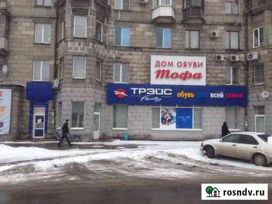 Помещение свободного назначения Новокузнецк
