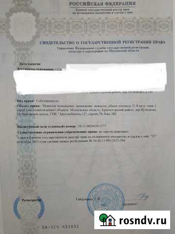 Гараж 22 м² на продажу в Красногорске Московской области Красногорск - изображение 1