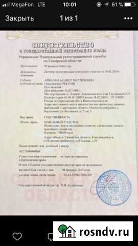 Участок ИЖС 16000 сот. на продажу в Клявлино Клявлино - изображение 1