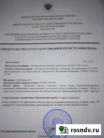 Участок СНТ, ДНП 15 сот. на продажу в Шуе Республики Карелия Шуя - изображение 1
