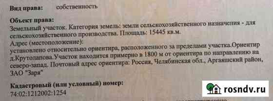 Участок СНТ, ДНП 154 сот. на продажу в Миассе Миасс