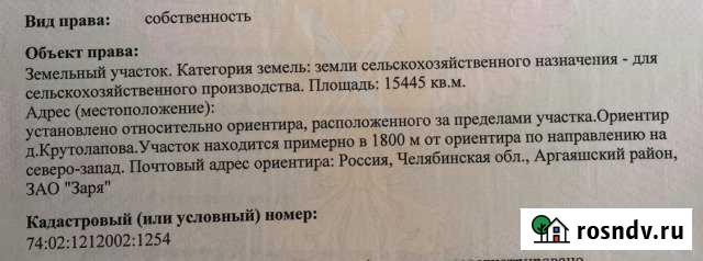 Участок СНТ, ДНП 154 сот. на продажу в Миассе Миасс - изображение 1