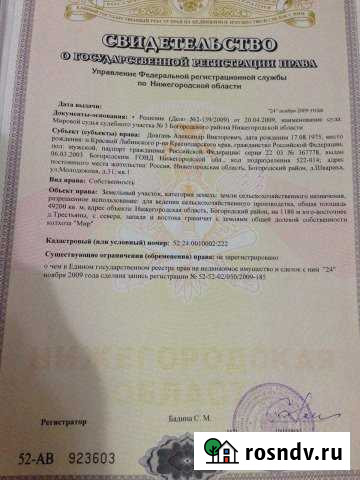 Участок СНТ, ДНП 500 сот. на продажу в Богородске Богородск - изображение 1