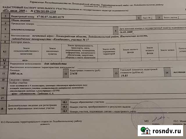 Участок СНТ, ДНП 10 сот. на продажу в Лодейном Поле Лодейное Поле - изображение 1