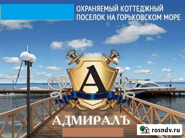 Участок ИЖС 7 сот. на продажу в Городце Городец - изображение 1