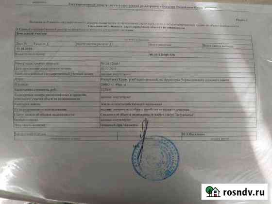 Участок СНТ, ДНП 200 сот. на продажу в Красноперекопске Красноперекопск