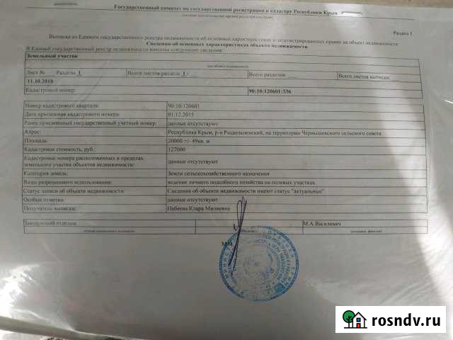 Участок СНТ, ДНП 200 сот. на продажу в Красноперекопске Красноперекопск - изображение 1