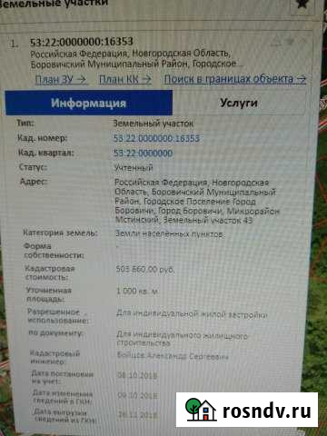 Участок ИЖС 10 сот. на продажу в Боровичах Боровичи - изображение 1