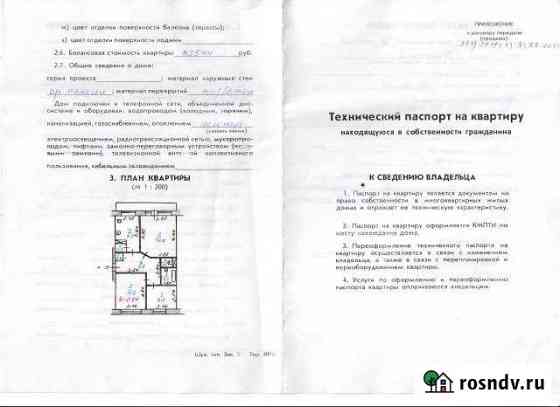 3-комнатная квартира, 58 м², 3/4 эт. на продажу в Шумихе Шумиха