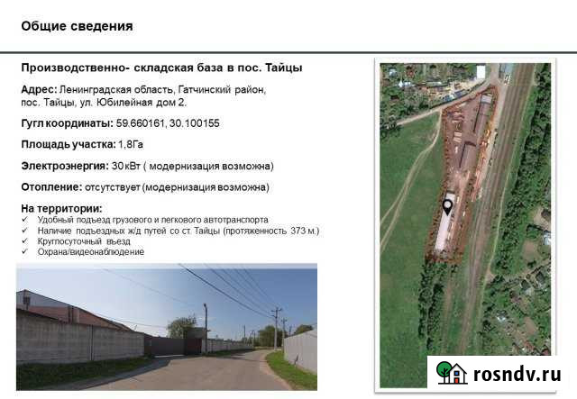 Производственно-складской комплекс Тайцы - изображение 1