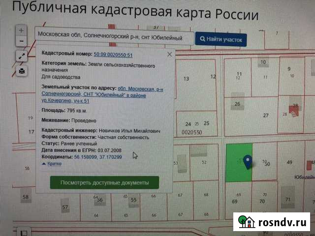 Участок СНТ, ДНП 8 сот. на продажу в Поварово Поварово - изображение 1