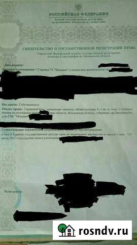 Гараж на продажу во Фрязино Фрязино - изображение 1