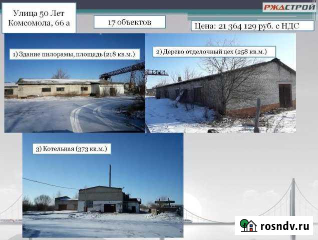 Производственный комплекс, 7820 кв.м. Белогорск - изображение 1