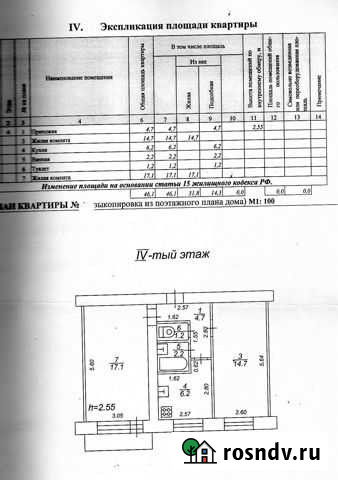 2-комнатная квартира, 46 м², 4/5 эт. на продажу в Ржеве Ржев - изображение 1
