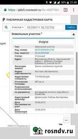 Участок ИЖС 4 сот. на продажу в Кубинке Кубинка