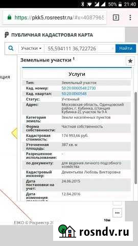 Участок ИЖС 4 сот. на продажу в Кубинке Кубинка - изображение 1