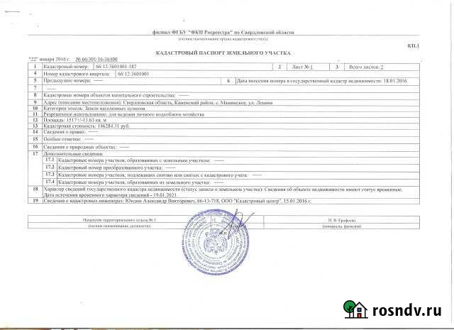 Участок ИЖС 15 сот. на продажу в Двуреченске Двуреченск - изображение 1