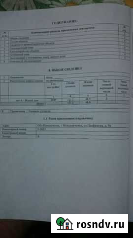 Дом 121 м² на участке 25 сот. на продажу в Междуреченске Кемеровской области Междуреченск - изображение 1