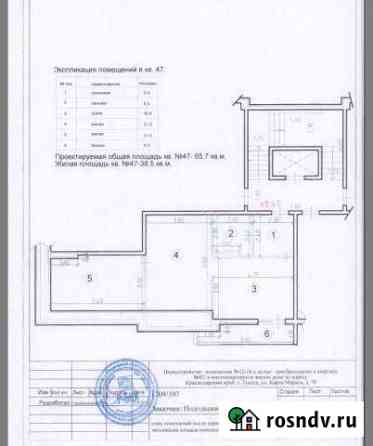 2-комнатная квартира, 65 м², 8/8 эт. на продажу в Туапсе Туапсе