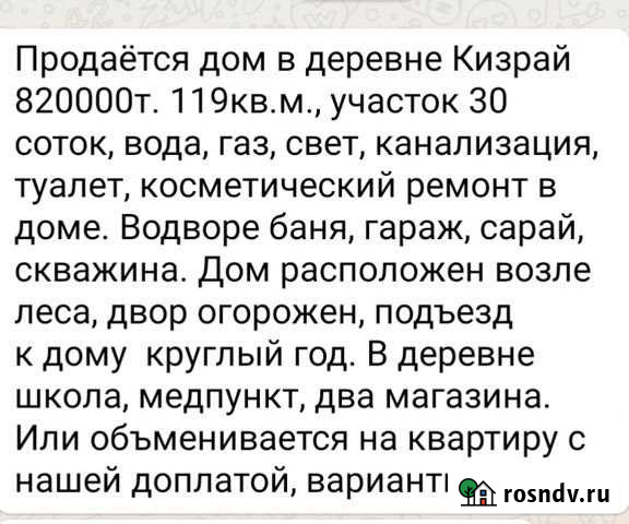 Дом 119 м² на участке 30 сот. на продажу в Мелеузе Мелеуз - изображение 1