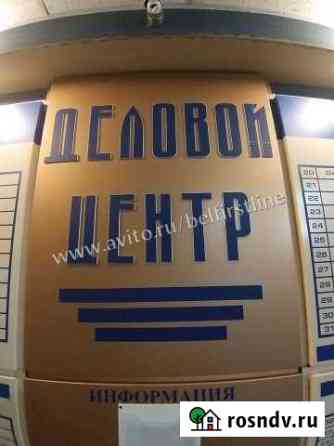 Помещение свободного назначения, 1000 кв.м. Белгород