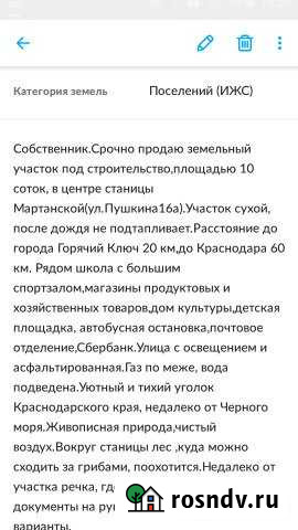 Участок ИЖС 10 сот. на продажу в Понежукае Понежукай - изображение 1