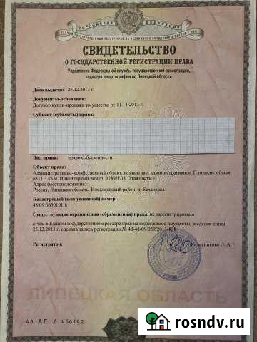 Участок промназначения 658 сот. на продажу в Измалково Измалково - изображение 1