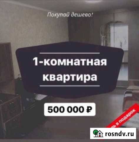 1-комнатная квартира, 30 м², 2/5 эт. на продажу в Гуково Гуково - изображение 1