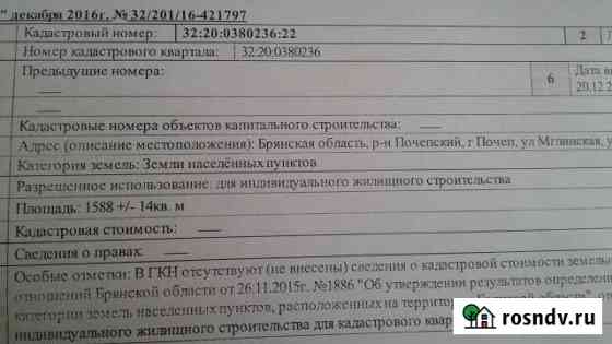 Участок ИЖС 15 сот. на продажу в Почепе Почеп