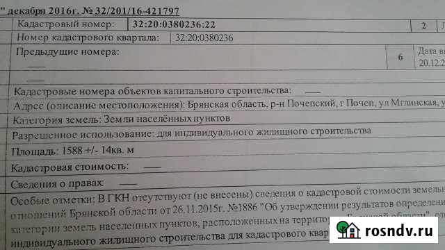 Участок ИЖС 15 сот. на продажу в Почепе Почеп - изображение 1