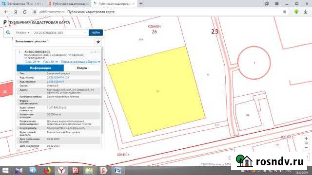 Участок промназначения 200 сот. на продажу в Афипском Афипский - изображение 1