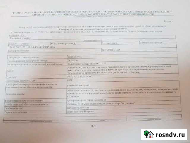 Участок промназначения 1000 сот. на продажу в Рязани Рязань - изображение 1