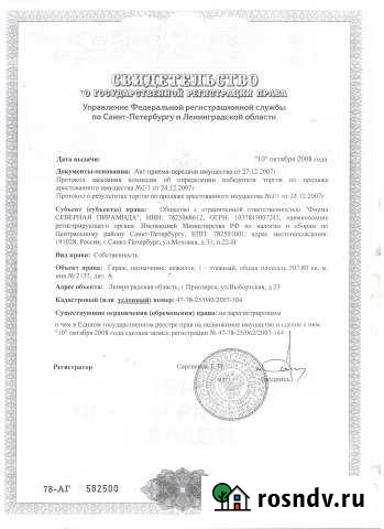 Участок ИЖС 146 сот. на продажу в Приозерске Приозерск - изображение 1