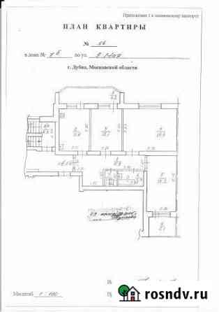 3-комнатная квартира, 82 м², 5/5 эт. на продажу в Дубне Московской области Дубна