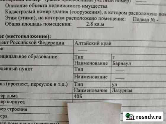 Машиноместо 10 м² на продажу в Барнауле Барнаул
