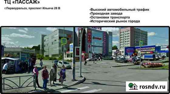 Торговое помещение, 420 кв.м. Первоуральск