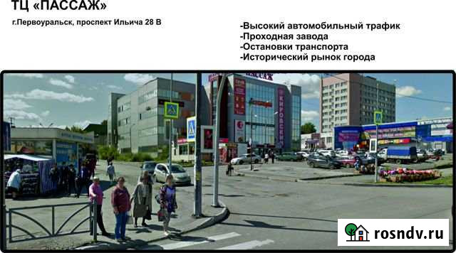 Торговое помещение, 420 кв.м. Первоуральск - изображение 1