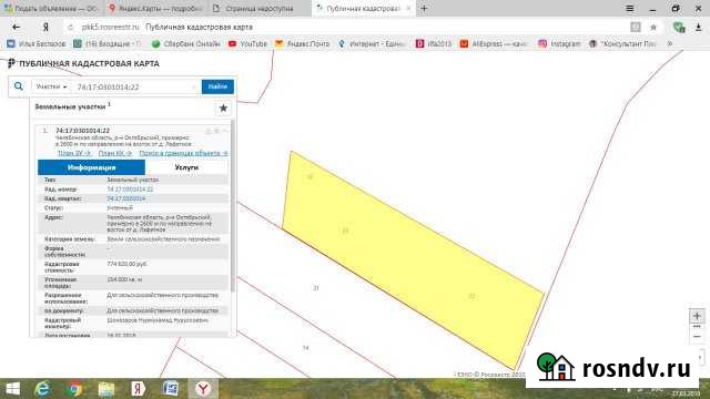 Участок СНТ, ДНП 1540 сот. на продажу в Октябрьском Челябинской области Октябрьское - изображение 1