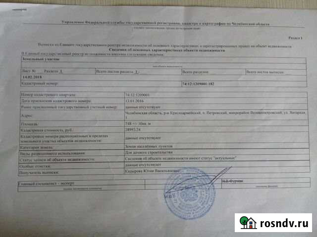 Участок промназначения 8 сот. на продажу в Челябинске Челябинск - изображение 1