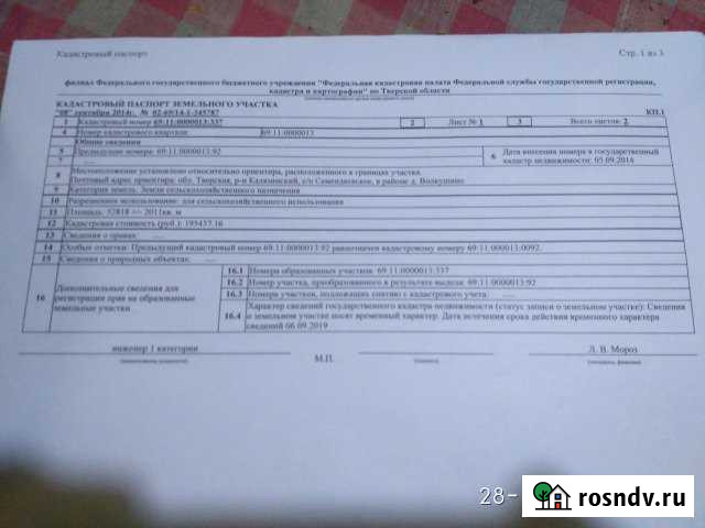 Участок СНТ, ДНП 520 сот. на продажу в Калязине Калязин - изображение 1