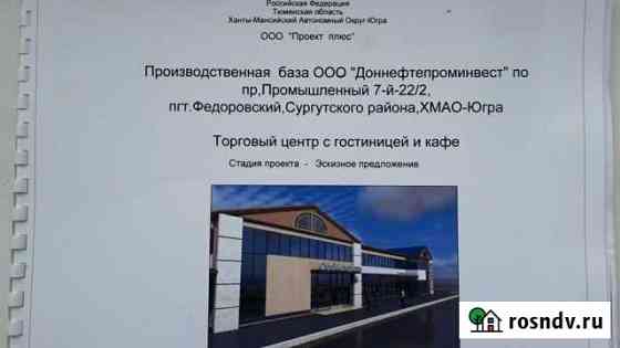 Продаётся производственная база Федоровский