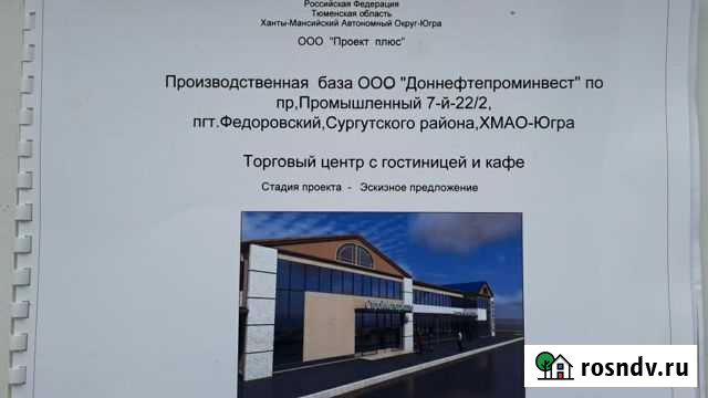 Продаётся производственная база Федоровский - изображение 1