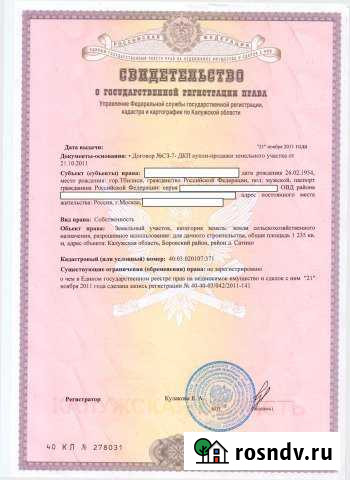 Участок СНТ, ДНП 12 сот. на продажу в Боровске Боровск - изображение 1