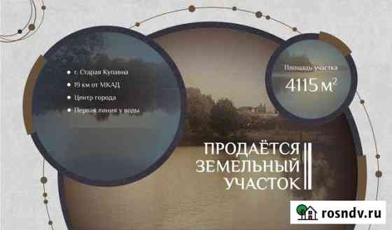Участок промназначения 41 сот. на продажу в Старой Купавне Старая Купавна