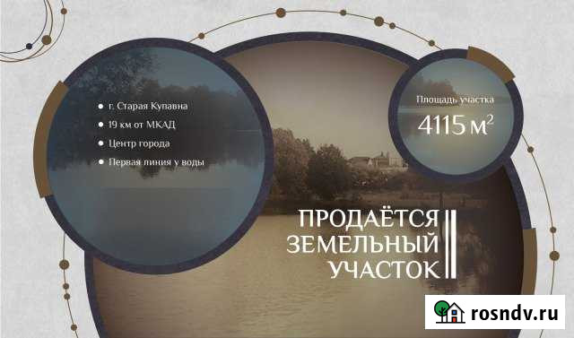Участок промназначения 41 сот. на продажу в Старой Купавне Старая Купавна - изображение 1