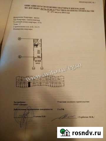 1-комнатная квартира, 28 м², 6/17 эт. на продажу в Лобне Лобня - изображение 1