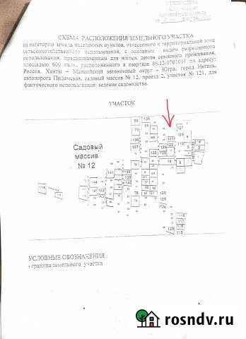 Участок ИЖС 6 сот. на продажу в Нягани Нягань - изображение 1