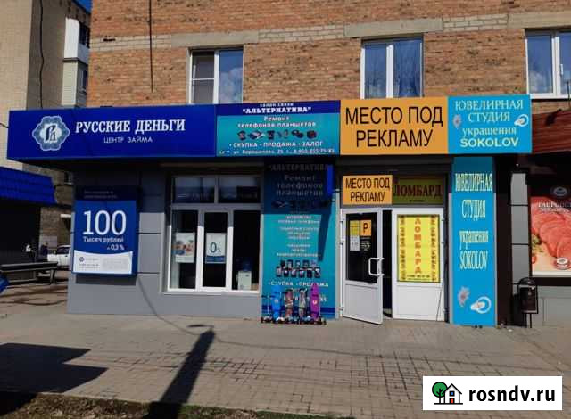 Стрит-Ритэйл (последние 23,5м2) Каменск-Шахтинский - изображение 1