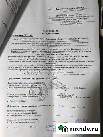 Участок ИЖС 12 сот. на продажу в Зеленоградске Зеленоградск - изображение 1