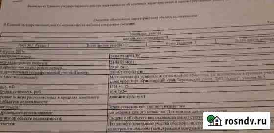 Участок СНТ, ДНП 13 сот. на продажу в Зыково Зыково